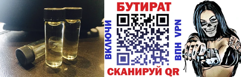 Бутират 99%  Верхняя Тура 